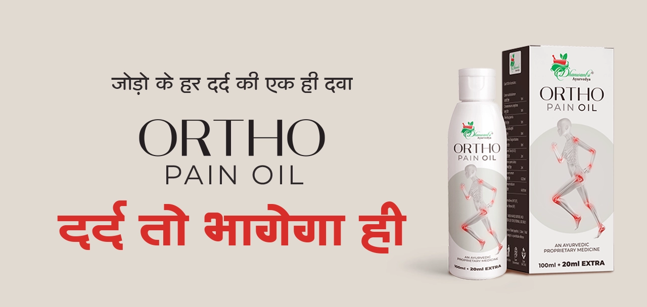 Ortho oil